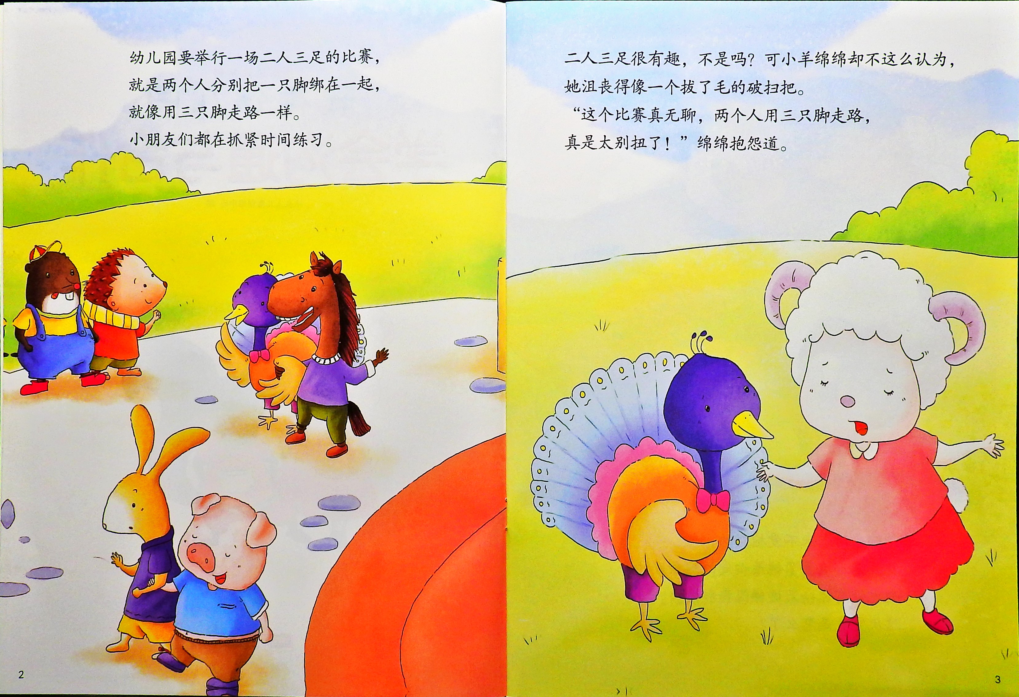 学会沟通与合作 (03),绘本,绘本故事,绘本阅读,故事书,童书,图画书,课外阅读